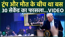 Unseen Footage: Trump Attacked CCTV Reveals How Trump Came Within 30 Seconds of Death?