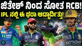 Jitesh Sharma wanted to be the hero for RCB but produced the slowest innings of his T20 career