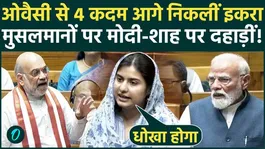 Iqra Hasan blasts Women Reservation Bill: Iqra has blasted the Modi government in protest against the Delimitation Bill.