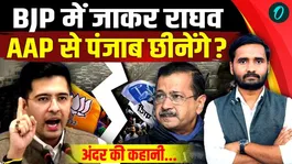 Raghav Chadha vs AAP: Will Raghav Join BJP and Expose Kejriwal? | Mission Punjab | Bhagwant Mann