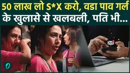 Vada Pav Girl Chandrika Dixit's shocking revelation: She received a lewd demand for 50 lakh rupees. What was written in the leaked email?