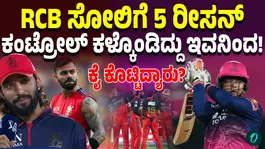 IPL 2026 These 5 factors led to Royal Challengers Bangalores defeat