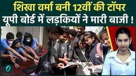 UP Board Result 2026: Kashish Verma &amp; Anshika Verma Emerge as Class 10 Toppers Know 12th Toppers