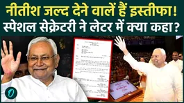 Nitish Kumar's Security Enhanced, Set to Resign as Bihar CM Soon | Bihar
