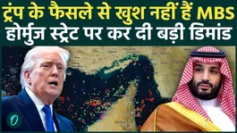 Saudi Arabia Challenges Trump on Hormuz: What Did MBS Demand from the US? | US-Iran War Update