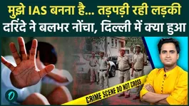 Delhi IRS Officer Daughter Murder Breaking: Girl was scratched and strangled with a charging cable, accused away from home?
