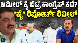 Did Muslims abandon the Congress Davanagere and has an internal report exposed a conspiracy