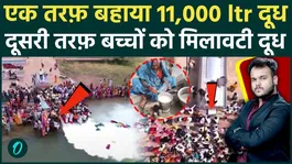 Diluted Milk for Kids vs 11,000 Litres Wasted: A Tale of Two Realities