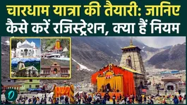 Char Dham Yatra : Char Dham Yatra started on April 19, more than 1.2 lakh devotees registered
