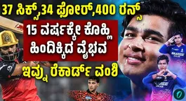Record Alert! Vaibhav Sooryavanshi Becomes First To Reach This IPL 2026 Feat
