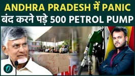 Fuel Panic in Andhra Pradesh: Govt Orders Closure of 500 Petrol Pumps Amid Supply Fears