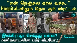 What did Isakkaraja do to the Alangulam palm oil worker? | The video released by Manikandan