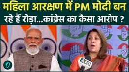 Congress Levels Allegations Against PM Modi Over Women's Reservation Bill | Supriya Shrinate |