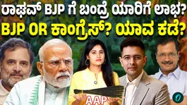 Will Raghav Chadha join the BJP,Congress or carve out a new path for himself