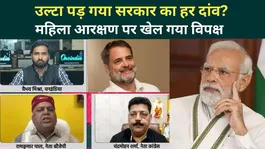 Women’s Reservation Bill: Did Government’s Strategy Fail? How Opposition Turned Game |PM Modi Speech