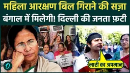 Women’s Reservation Bill