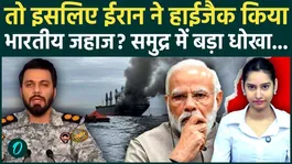 Indian Ship Seized By Iran: Gujarat-bound ship among two vessels seized by Iran near Hormuz