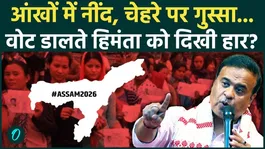 Assam Election 2026: Did CM Himanta Biswa Face Defeat? Why He Get Angry While Voting? | Pawan Khera