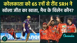 IPL 2026: SRH's first win under Ishan Kishan's captaincy, beat KKR at home, big win by 65 runs