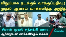 Tamil Nadu Assembly Elections Underway with Great Excitement | Ajith Becomes the First to Cast His Vote