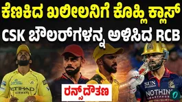 RCB vs CSK Live Score IPL 2026 RCB complete CSK demolition job