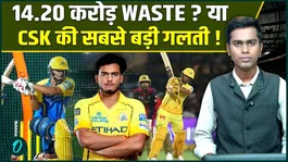 CSK's big mistake! 14.20 crore-dollar Prashant Veer is not being used effectively | IPL 2026