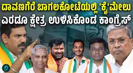 According to the survey,ruling Congress is maintaining a lead in both Davanagere &amp; Bagalkot