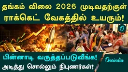 Gold Prices Will Skyrocket by the End of 2026! A Shocking Report Released by JP Morgan and Goldman Sachs.