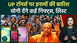 Cash rewards, laptops and tablets to UP Board toppers; you will be surprised to know the complete plan of Yogi Govt.