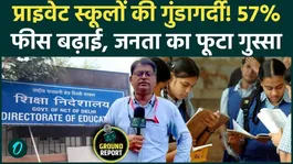 Private School Fee Hike: Schools arbitrarily hike fees by 57%, flouting RTE rules, and irritating parents