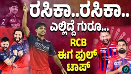 RCB vs LSG RCB at the top of the points table Rasik salam Dar shines