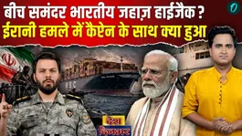 Iran Hijacked Indian Ship Hormuz: BREAKING: IRGC Opens Fire on Indian Ship, What's the Captain's Condition Now?