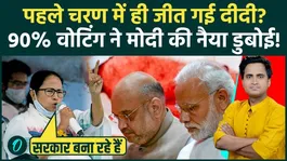 Bengal Election 2026: