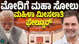 Why NDA Failed To Secure Majority On Women’s Reservation, Delimitation Bills In Lok Sabha