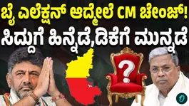Karnataka Chief Minister change after the by-election