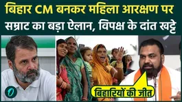 Bihar CM Samrat Choudhary abused Rahul Gandhi and Mamata for dropping the Women's Reservation Bill
