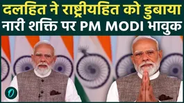 PM Modi Gets Emotional Over Nari Shakti Bill, Slams Opposition for Hurting Women’s Dignity