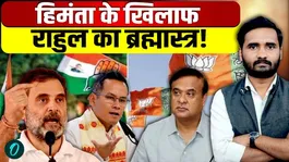 Assam Election 2026: Congress Encircles Himanta Biswa Sarma, Is His Chair at Risk? | Gaurav Gogoi