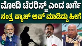 Kharge refers to PM Modi as terrorist slams AIADMK over BJP alliance