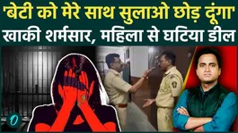 Akola Police ASI Suspended: Make your daughter sleep with me and I will open the lockup, ASI Rajesh Jadhav's dirty demand