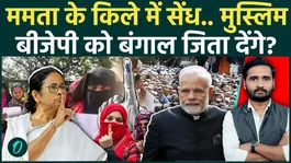 Bengal Elections 2026: Cracks in Mamata’s Stronghold, Will Muslim Voters Turn Boost BJP’s Chances?