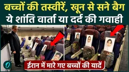 Iran-US Ceasefire talks: Iranian MPs arrive in Pakistan with pictures of children killed in the war.