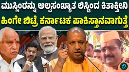 Yatnal said If I become the Chief Minister I will remove Muslims from the minority category