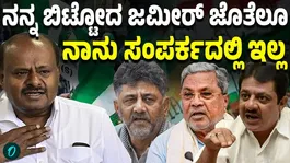 HDK react for Davanagere minority community issues in Congress