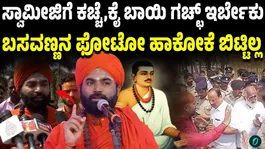 Vachananda Swamiji made serious allegations on panchamasali math