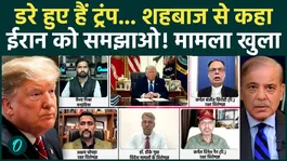 US-Iran Ceasefire Talks: Trump Seeking Pakistan Help Contain Iran? Behind Scenes Islamabad Message