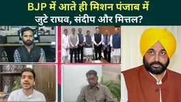 Raghav Join BJP and Target Punjab? Inside Political Game of Sandeep Pathak, Ashok Mittal &amp; Kejriwal