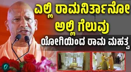 Where Ayodhya stands, there will be victory; says yogi Aditynath