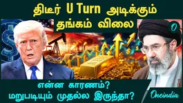 Gold Price Sudden U Turn! Trump's speech turned everything upside down! Was it the first time again?