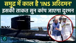 INS Aridhaman: INS Aridhaman Inducted into the Navy-Learn About the Features of This Nuclear Submarine